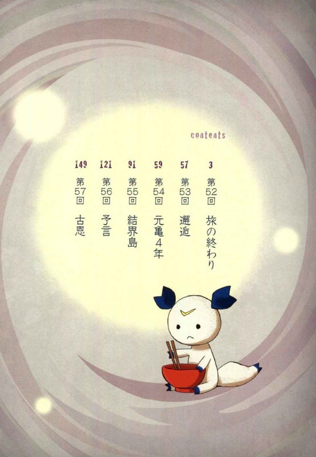 Page 3 Chapter 52 Sengoku Youko