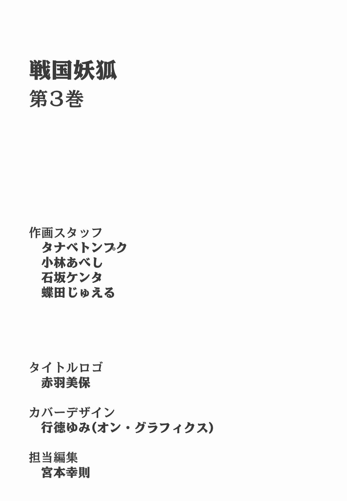Page 28 Chapter 18 Sengoku Youko