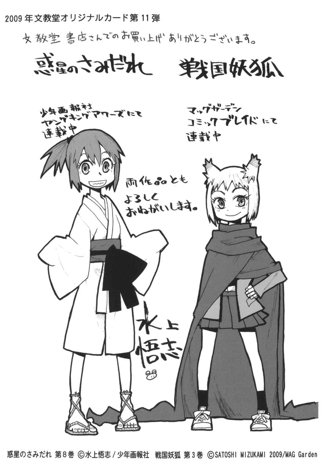 Page 31 Chapter 18 Sengoku Youko
