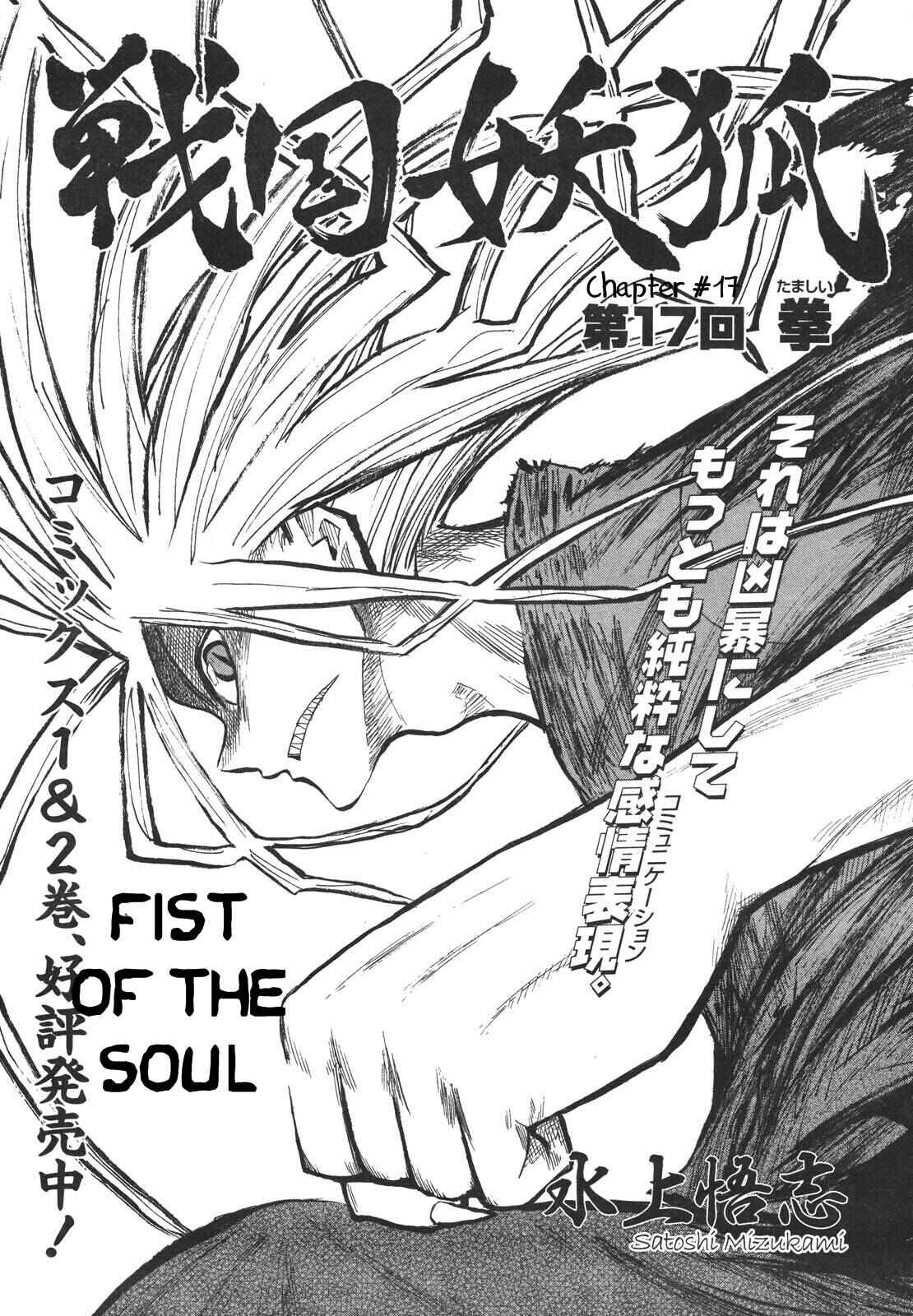 Page 1 Chapter 17 Sengoku Youko