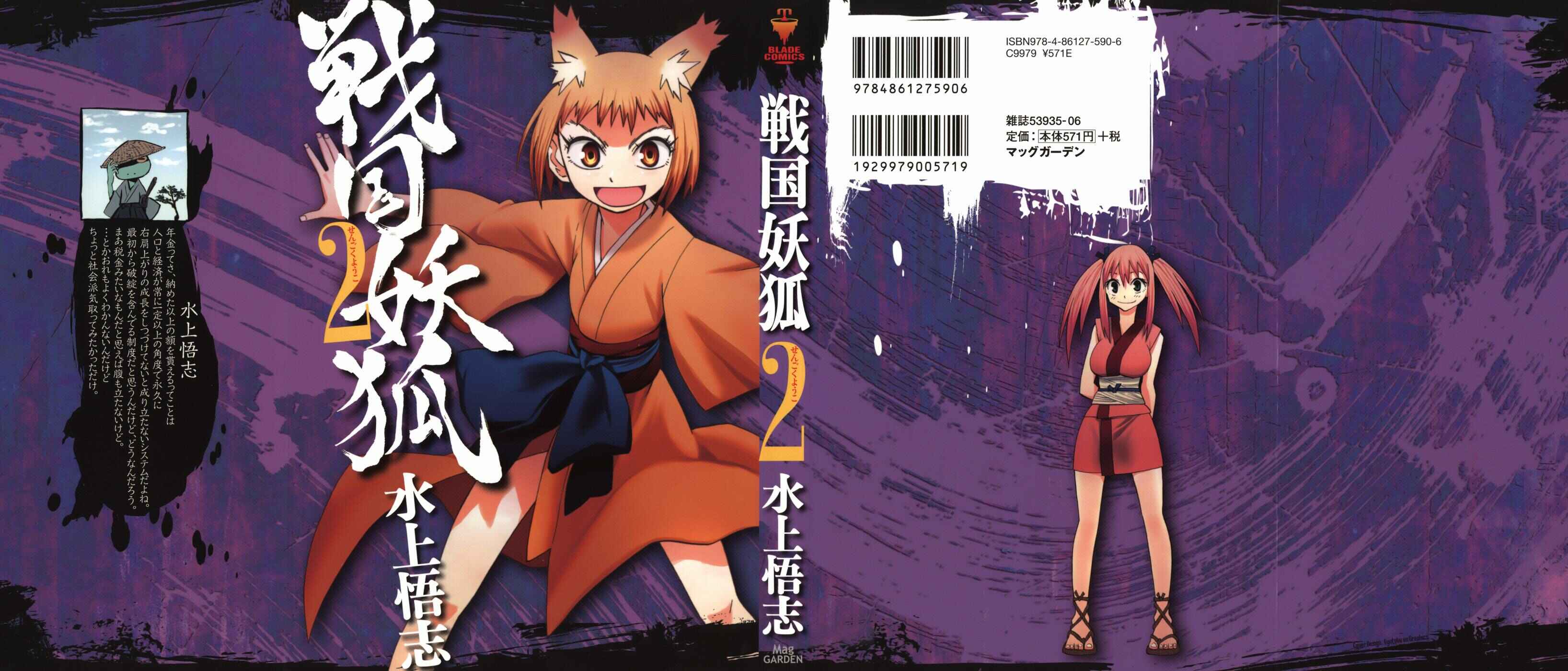 Page 2 Chapter 7 Sengoku Youko