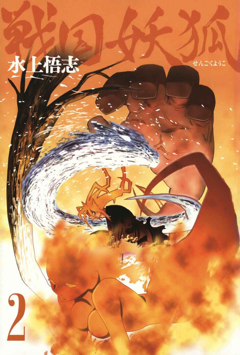 Page 5 Chapter 7 Sengoku Youko