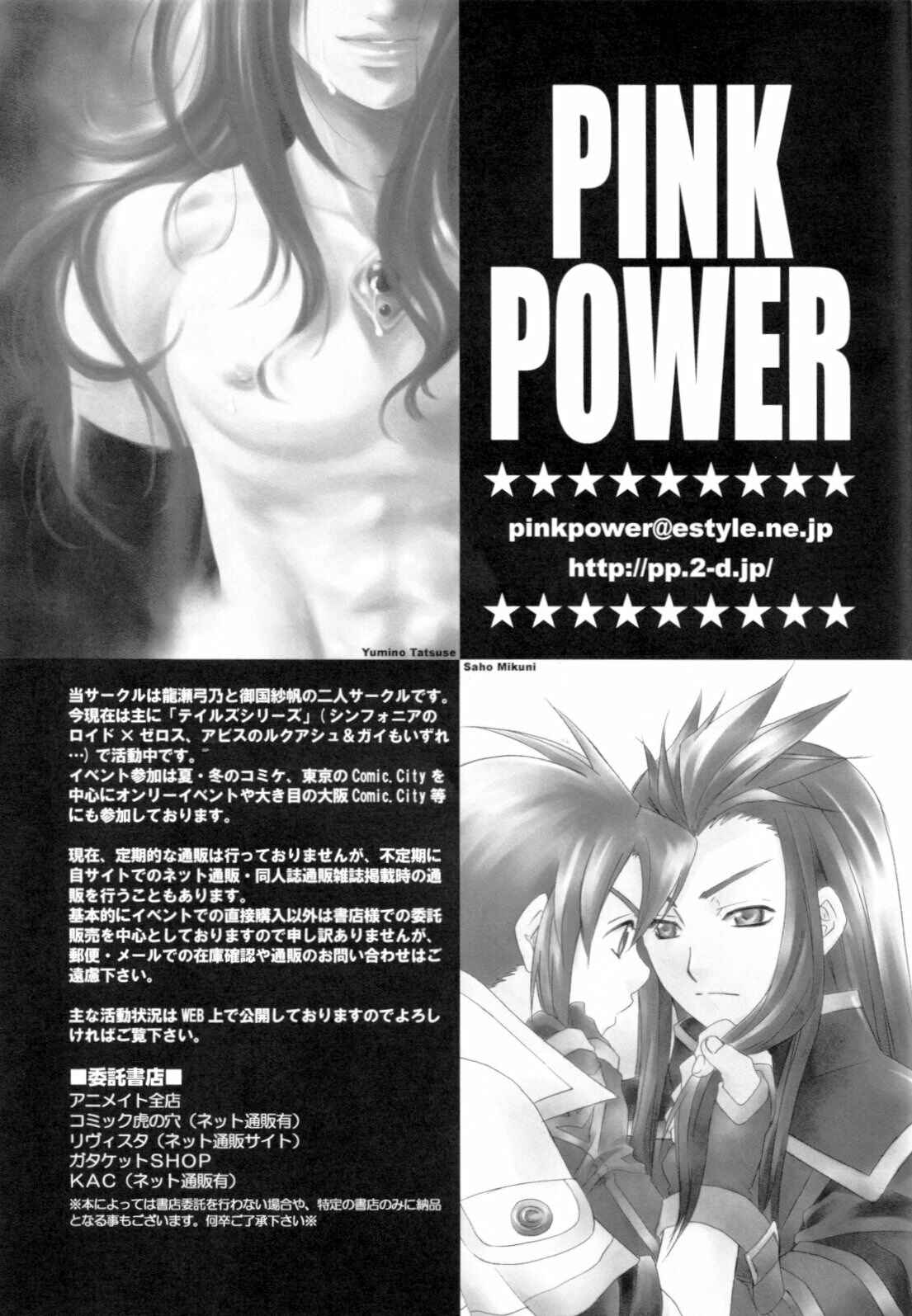Page 38 Chapter Unknown_cf3c Tales of the Abyss - Predation (Doujinshi)