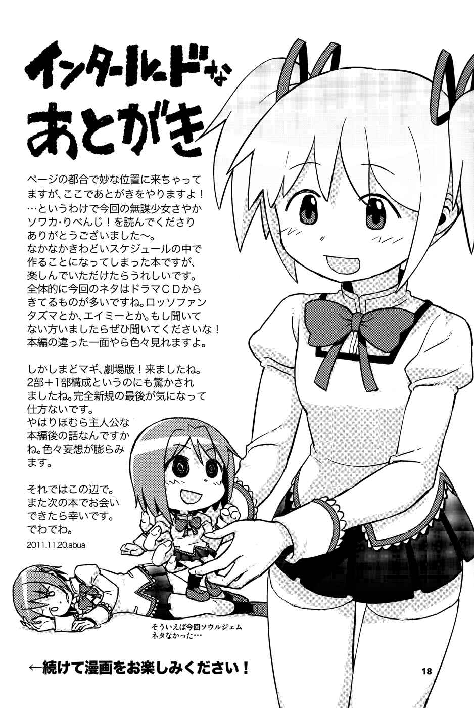 Page 6 Chapter 17 Mahou Shoujo Madoka★Magica - Mubou Shoujo Sayaka Sowaka (Doujinshi)
