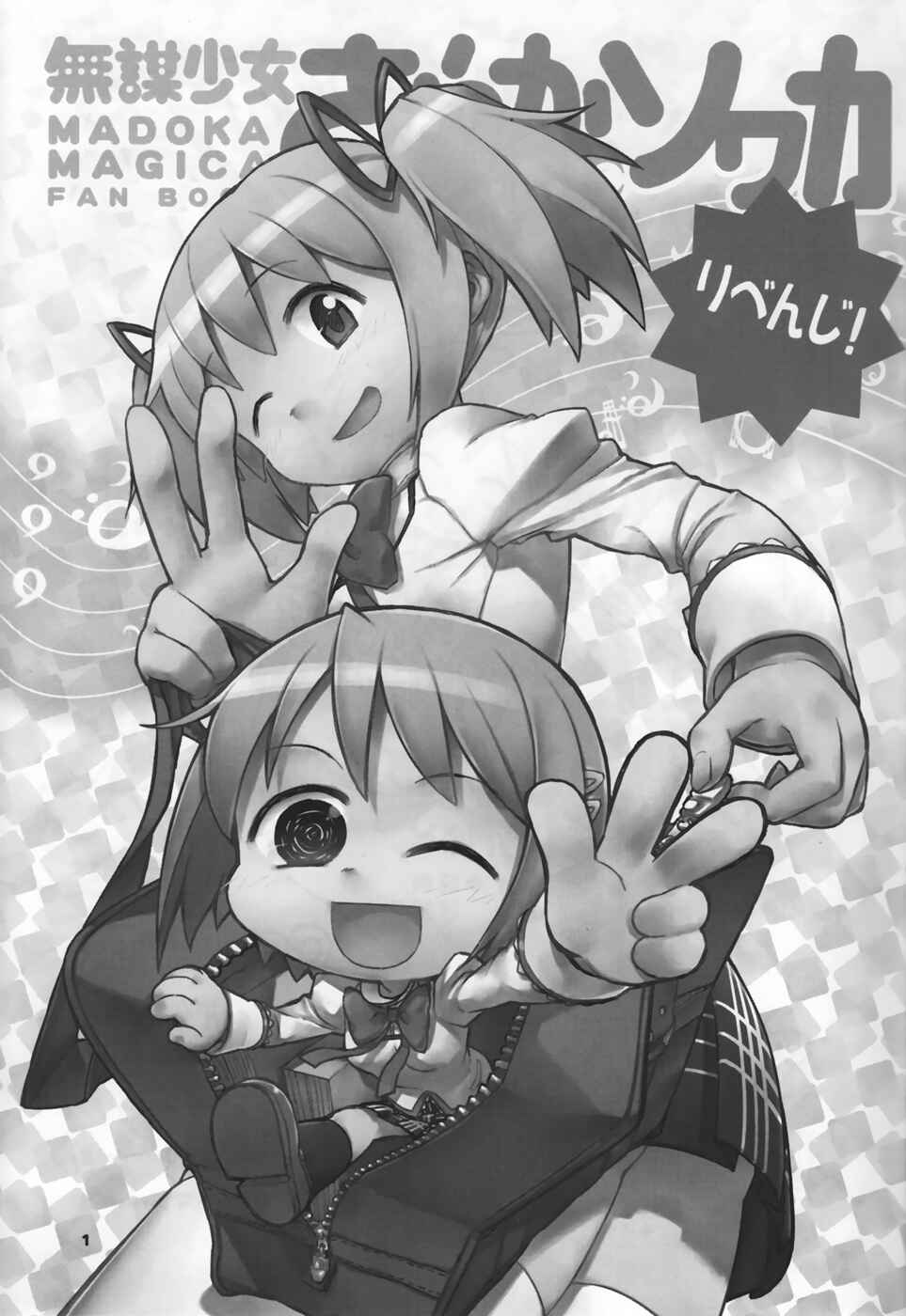 Page 2 Chapter 15 Mahou Shoujo Madoka★Magica - Mubou Shoujo Sayaka Sowaka (Doujinshi)