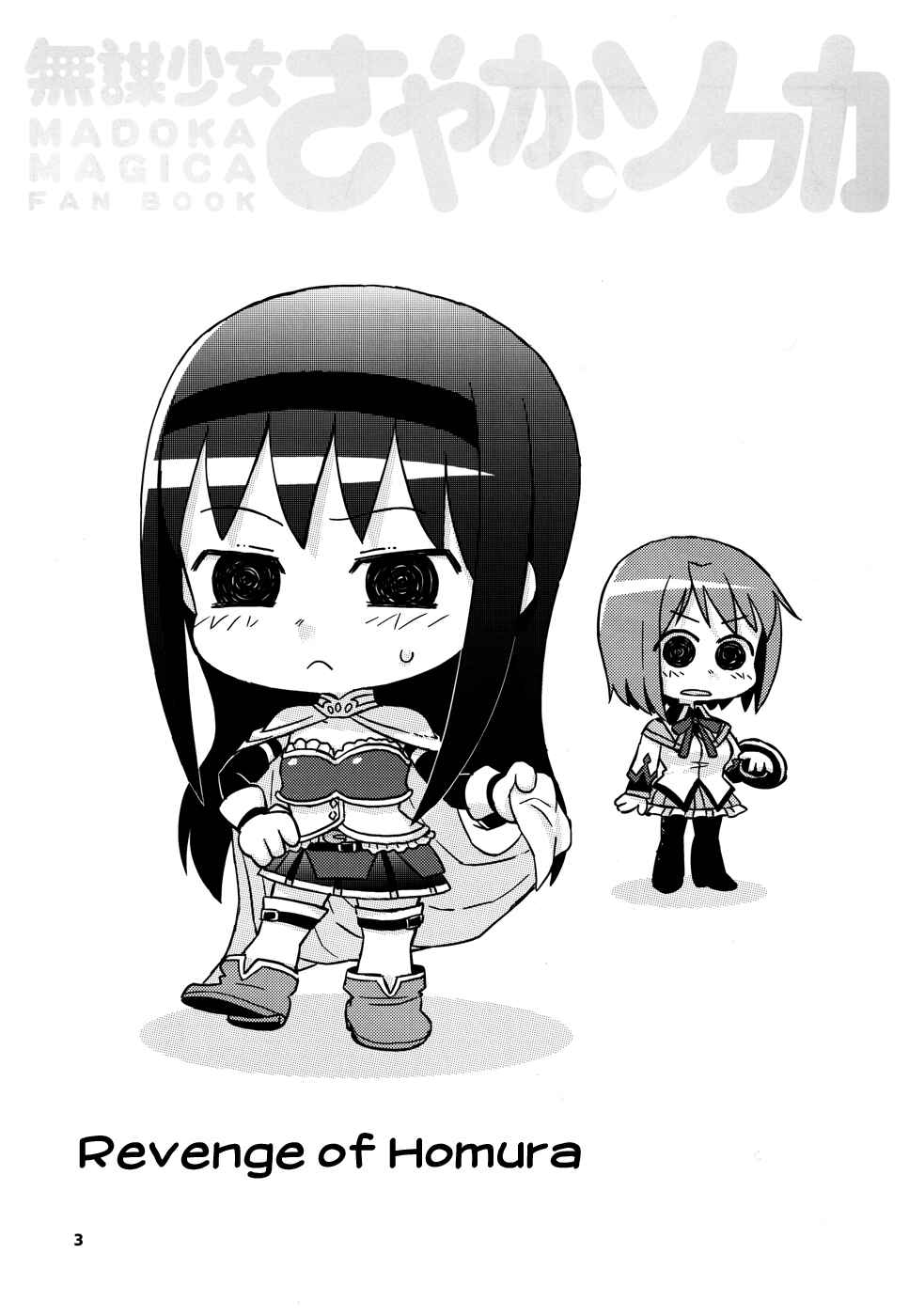 Page 4 Chapter 15 Mahou Shoujo Madoka★Magica - Mubou Shoujo Sayaka Sowaka (Doujinshi)