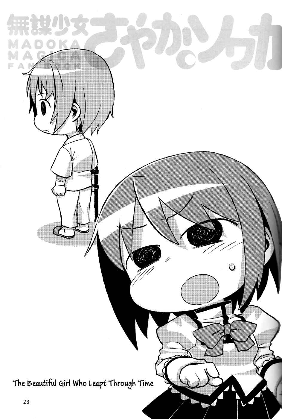 Page 1 Chapter 6 Mahou Shoujo Madoka★Magica - Mubou Shoujo Sayaka Sowaka (Doujinshi)