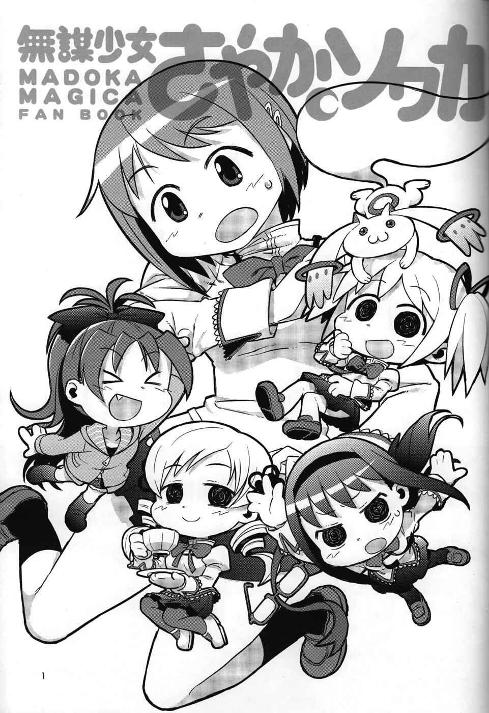 Page 2 Chapter 10 Mahou Shoujo Madoka★Magica - Mubou Shoujo Sayaka Sowaka (Doujinshi)