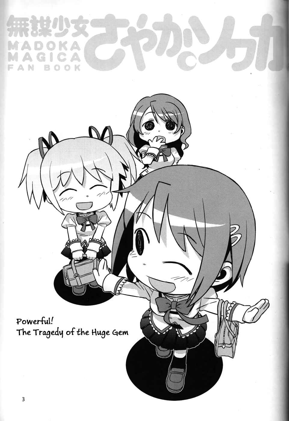 Page 4 Chapter 10 Mahou Shoujo Madoka★Magica - Mubou Shoujo Sayaka Sowaka (Doujinshi)