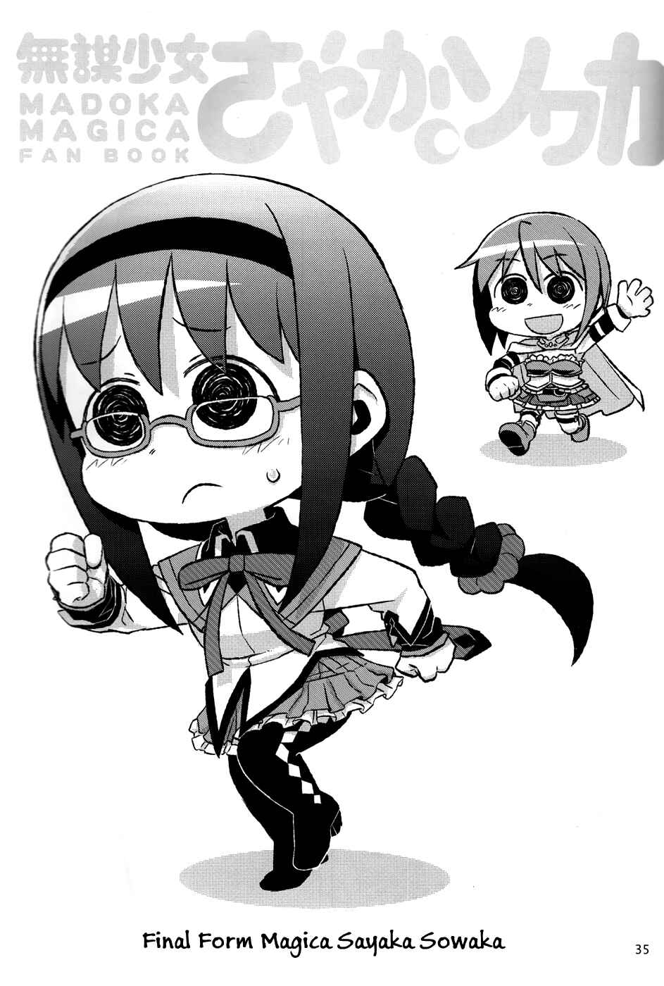 Page 1 Chapter 9 Mahou Shoujo Madoka★Magica - Mubou Shoujo Sayaka Sowaka (Doujinshi)