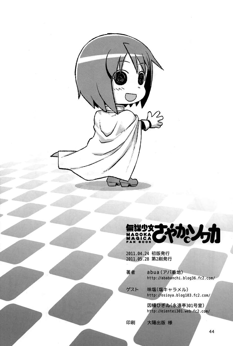 Page 10 Chapter 9 Mahou Shoujo Madoka★Magica - Mubou Shoujo Sayaka Sowaka (Doujinshi)
