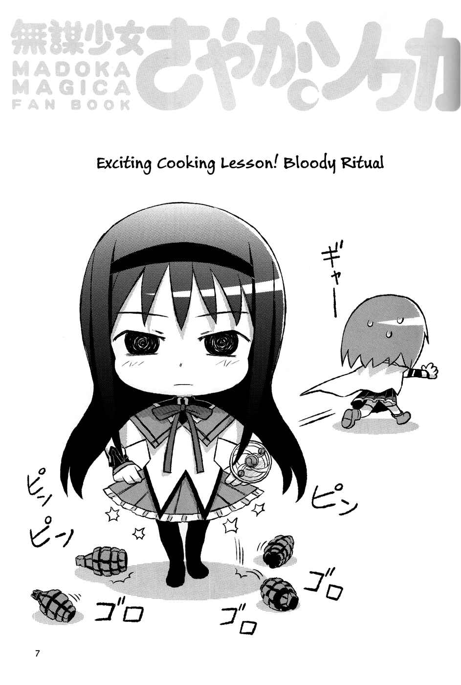 Page 1 Chapter 2 Mahou Shoujo Madoka★Magica - Mubou Shoujo Sayaka Sowaka (Doujinshi)