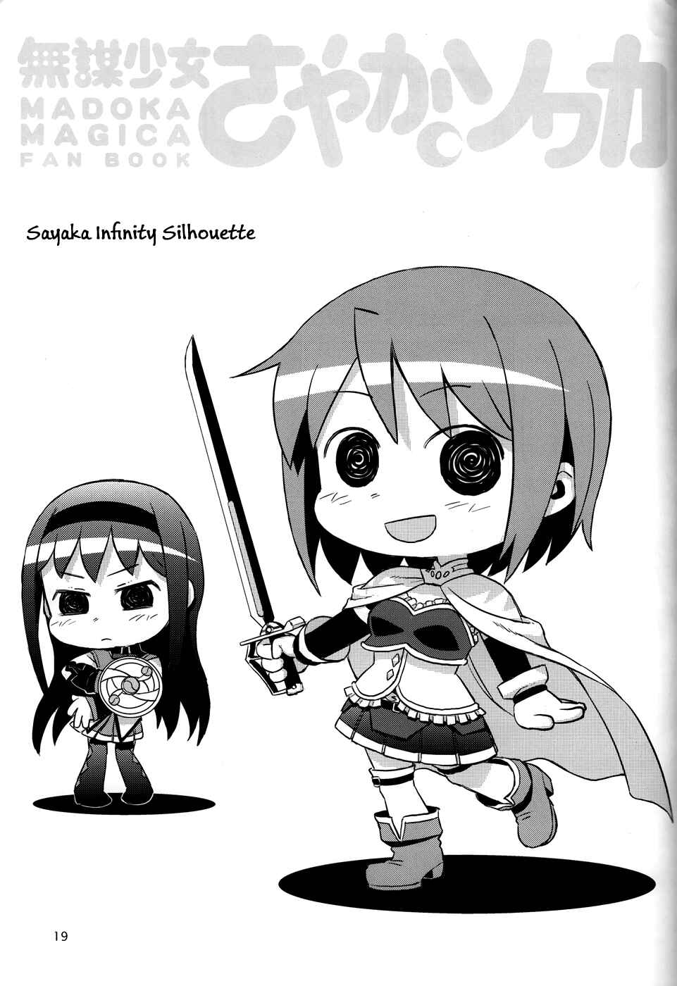 Page 1 Chapter 14 Mahou Shoujo Madoka★Magica - Mubou Shoujo Sayaka Sowaka (Doujinshi)