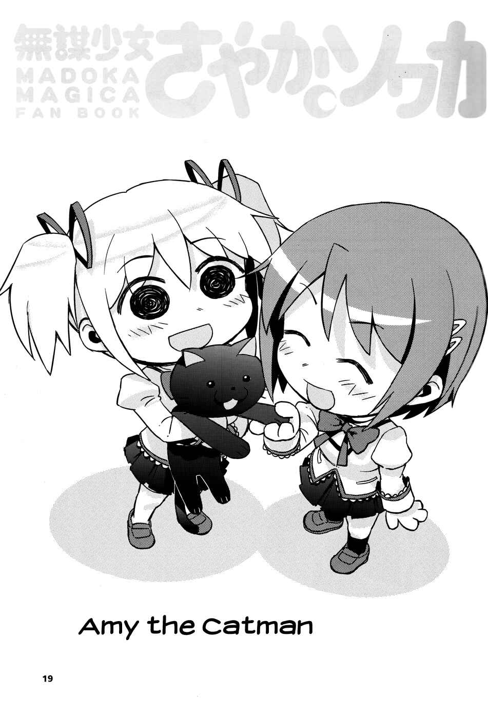 Page 1 Chapter 18 Mahou Shoujo Madoka★Magica - Mubou Shoujo Sayaka Sowaka (Doujinshi)