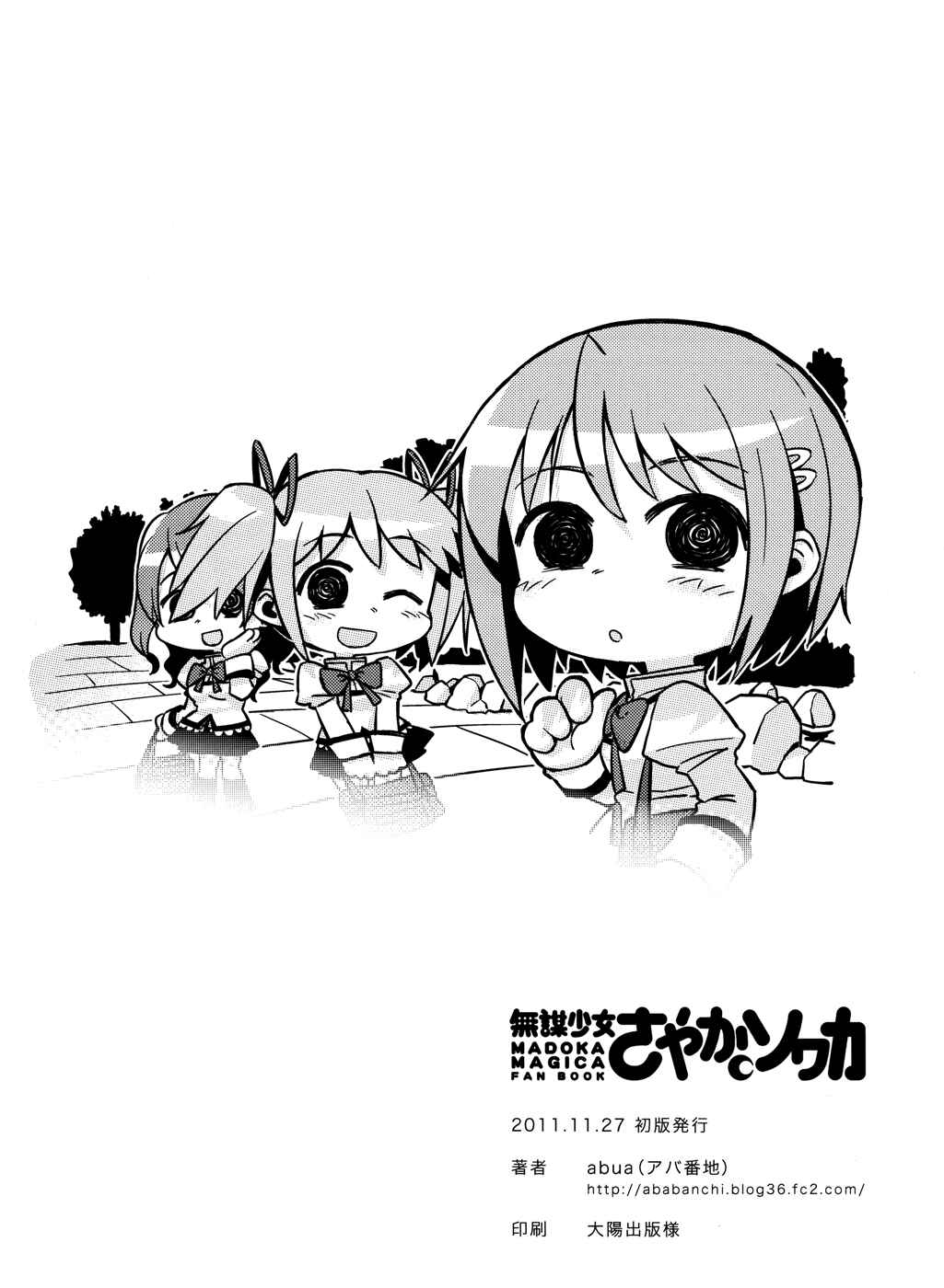 Page 6 Chapter 18 Mahou Shoujo Madoka★Magica - Mubou Shoujo Sayaka Sowaka (Doujinshi)