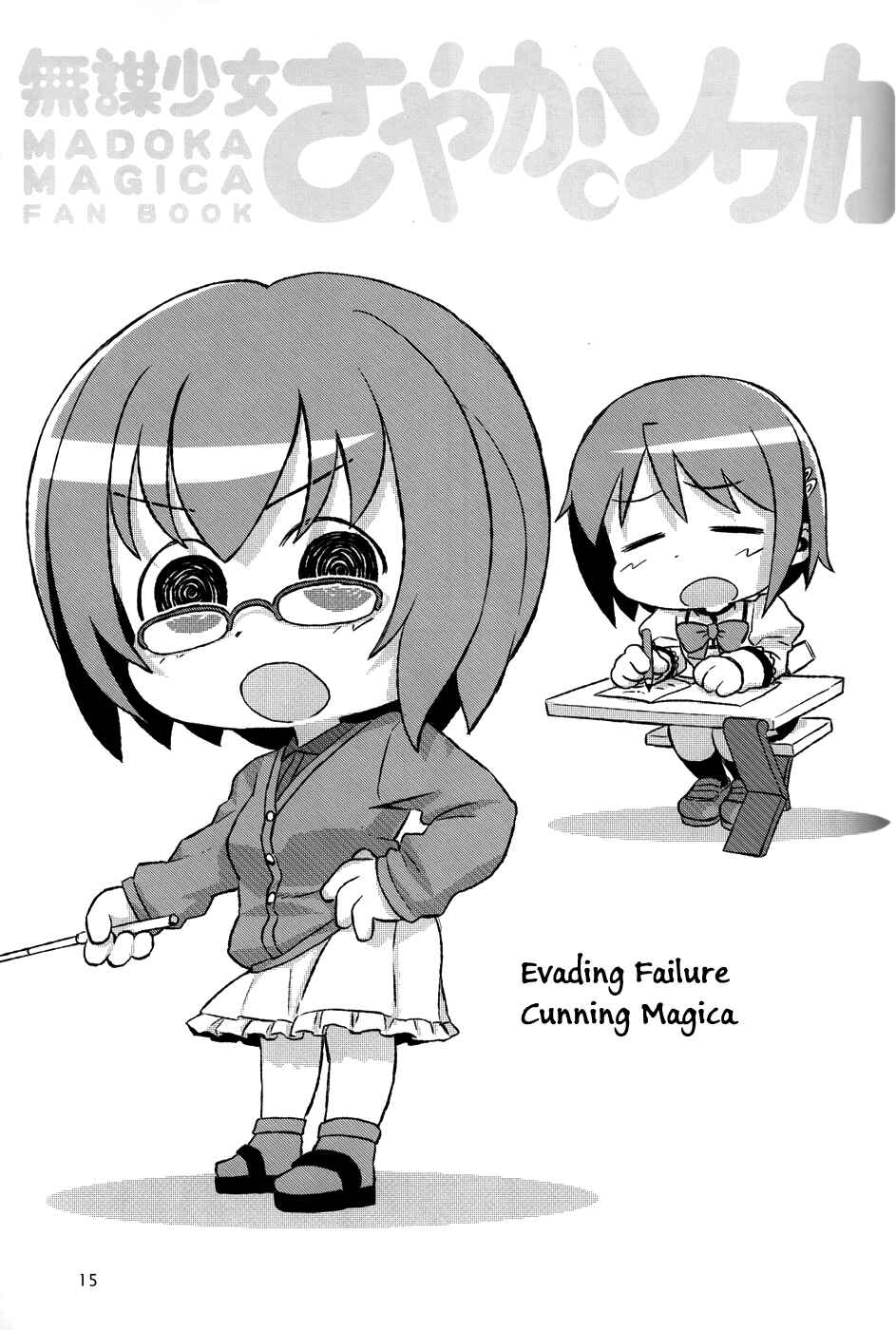 Page 1 Chapter 4 Mahou Shoujo Madoka★Magica - Mubou Shoujo Sayaka Sowaka (Doujinshi)