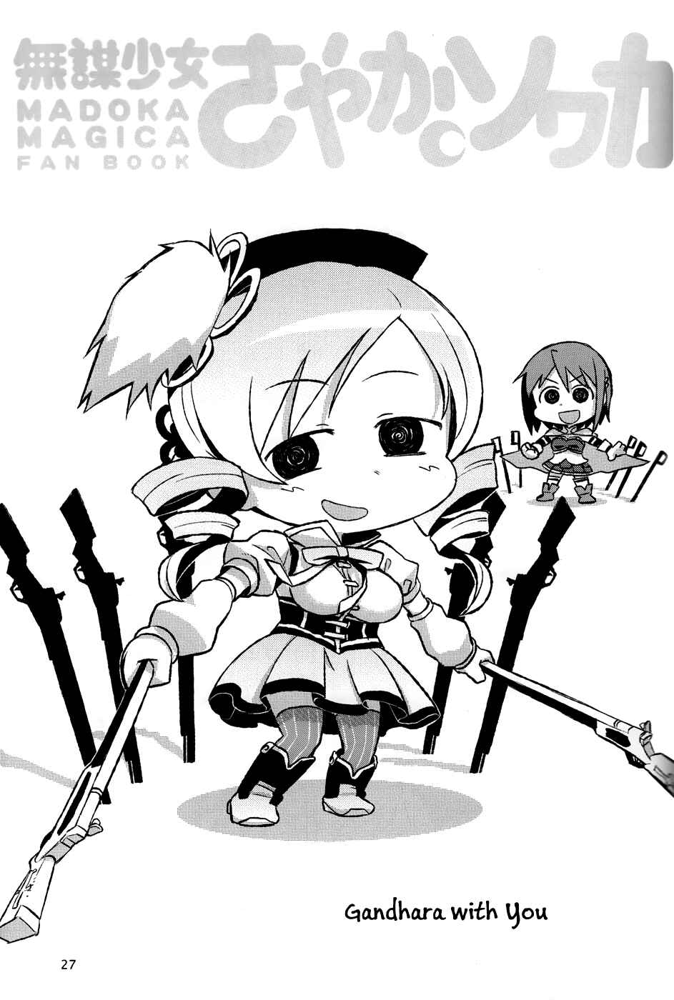 Page 1 Chapter 7 Mahou Shoujo Madoka★Magica - Mubou Shoujo Sayaka Sowaka (Doujinshi)