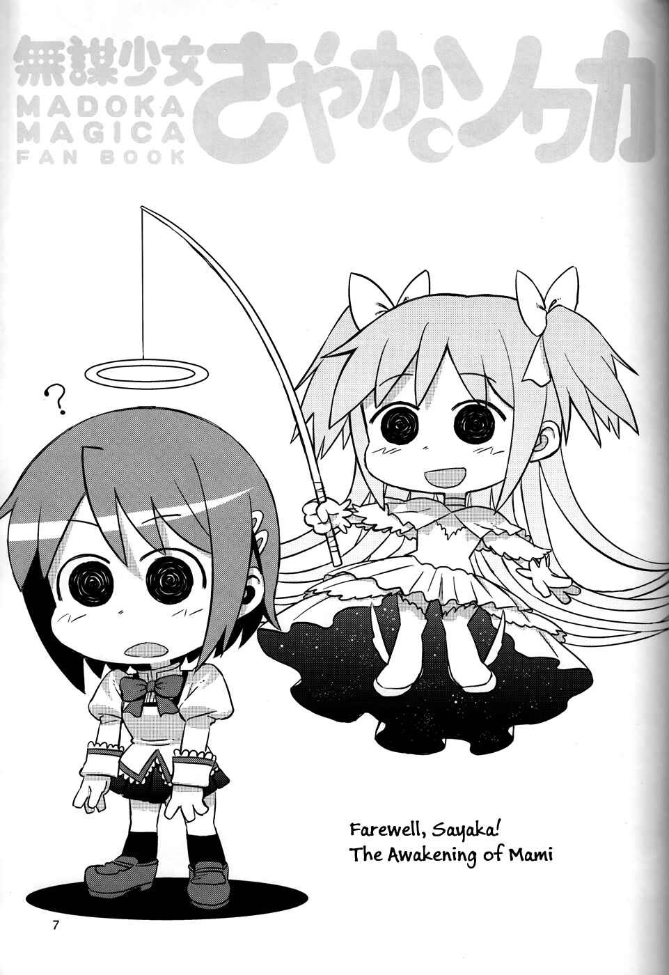 Page 1 Chapter 11 Mahou Shoujo Madoka★Magica - Mubou Shoujo Sayaka Sowaka (Doujinshi)