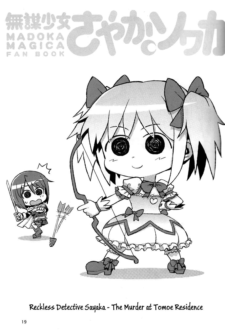 Page 1 Chapter 5 Mahou Shoujo Madoka★Magica - Mubou Shoujo Sayaka Sowaka (Doujinshi)