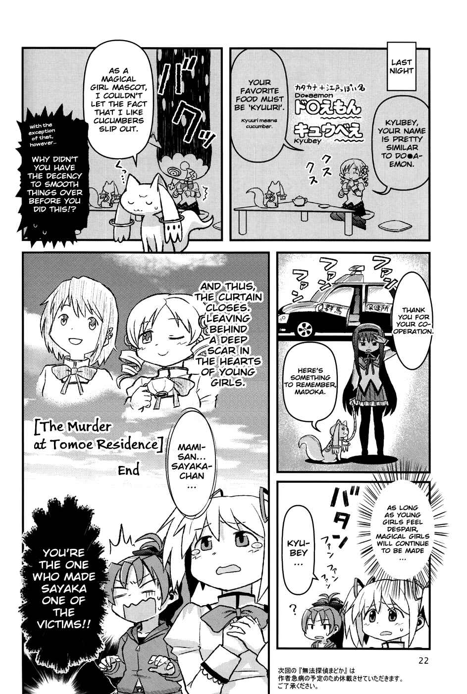 Page 4 Chapter 5 Mahou Shoujo Madoka★Magica - Mubou Shoujo Sayaka Sowaka (Doujinshi)