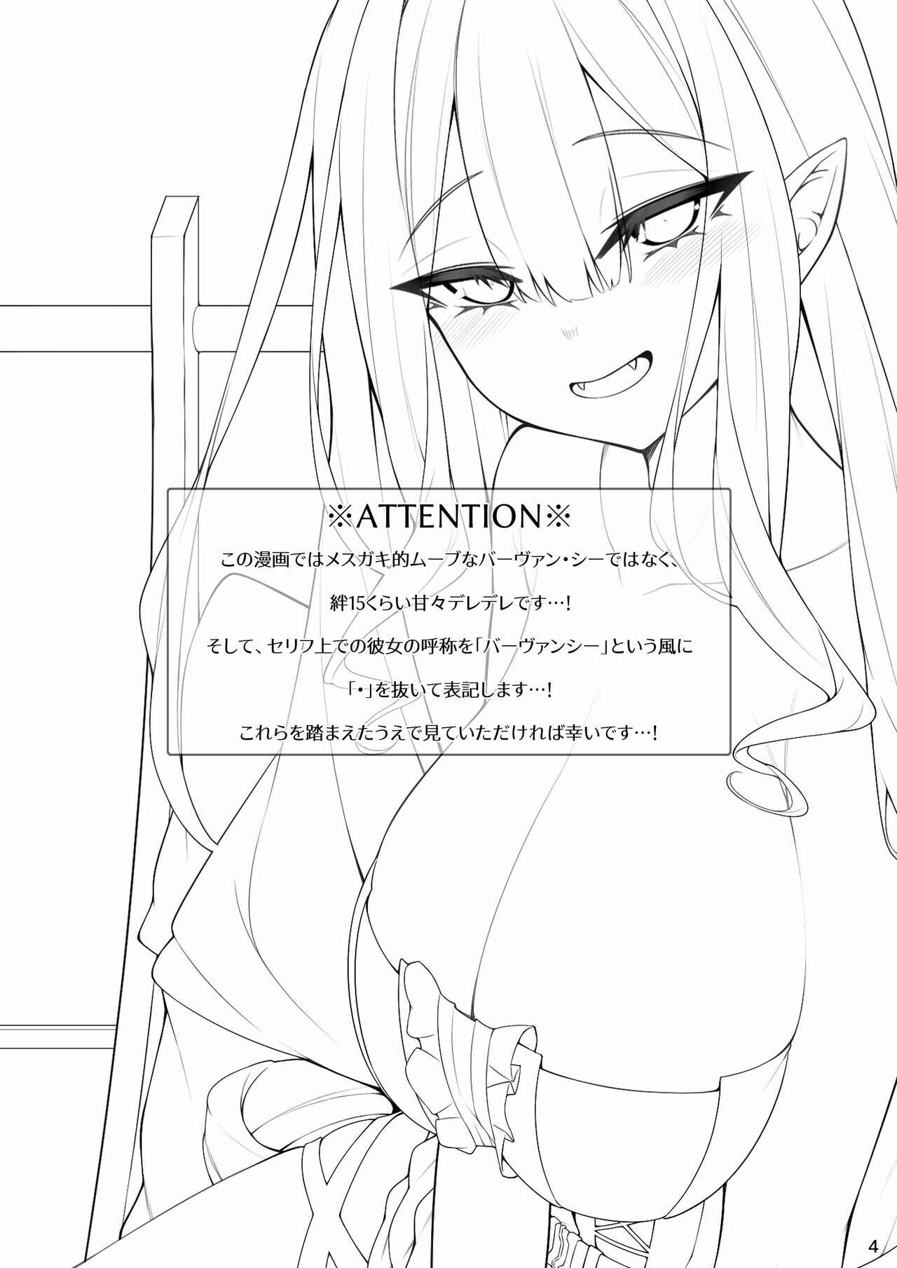 Page 3 Chapter 1 Fate/Grand Order - Baobhan Sith to Iroiro Ecchi Hon (Doujinshi)