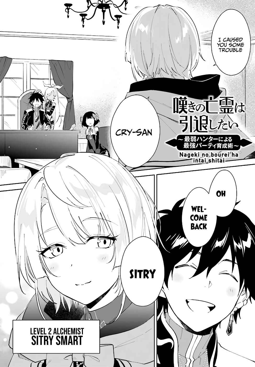 Page 2 Chapter 22 Nageki no Bourei wa Intai Shitai ~Saijaku Hunter ni Yoru Saikyou Party Ikuseijutsu~