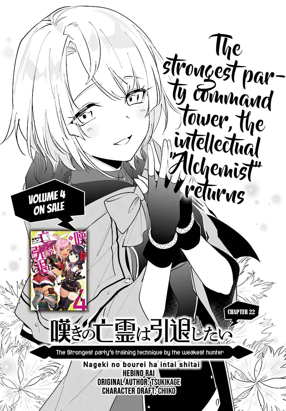Page 3 Chapter 22 Nageki no Bourei wa Intai Shitai ~Saijaku Hunter ni Yoru Saikyou Party Ikuseijutsu~