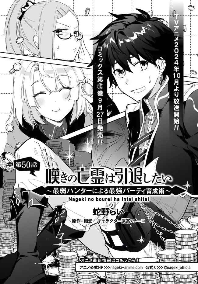 Page 2 Chapter 50 Nageki no Bourei wa Intai Shitai ~Saijaku Hunter ni Yoru Saikyou Party Ikuseijutsu~