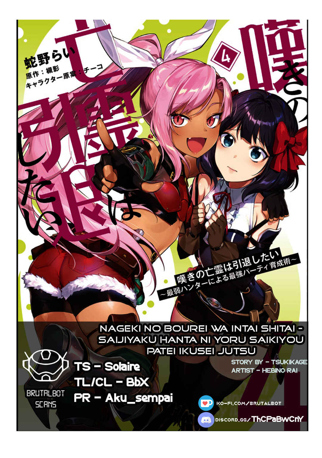 Page 1 Chapter 35 Nageki no Bourei wa Intai Shitai ~Saijaku Hunter ni Yoru Saikyou Party Ikuseijutsu~