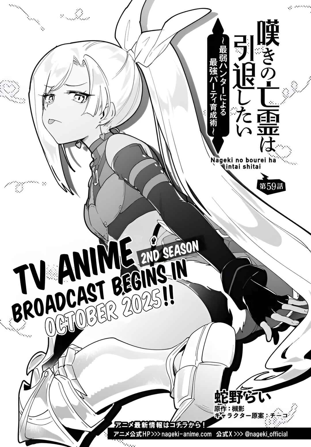 Page 2 Chapter 59.1 Nageki no Bourei wa Intai Shitai ~Saijaku Hunter ni Yoru Saikyou Party Ikuseijutsu~
