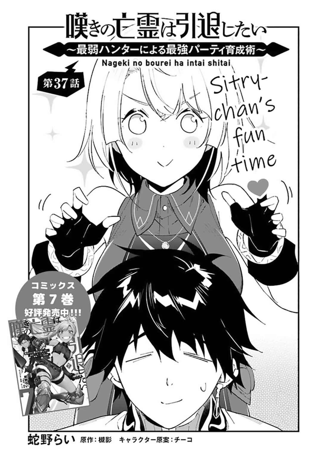 Page 2 Chapter 37 Nageki no Bourei wa Intai Shitai ~Saijaku Hunter ni Yoru Saikyou Party Ikuseijutsu~