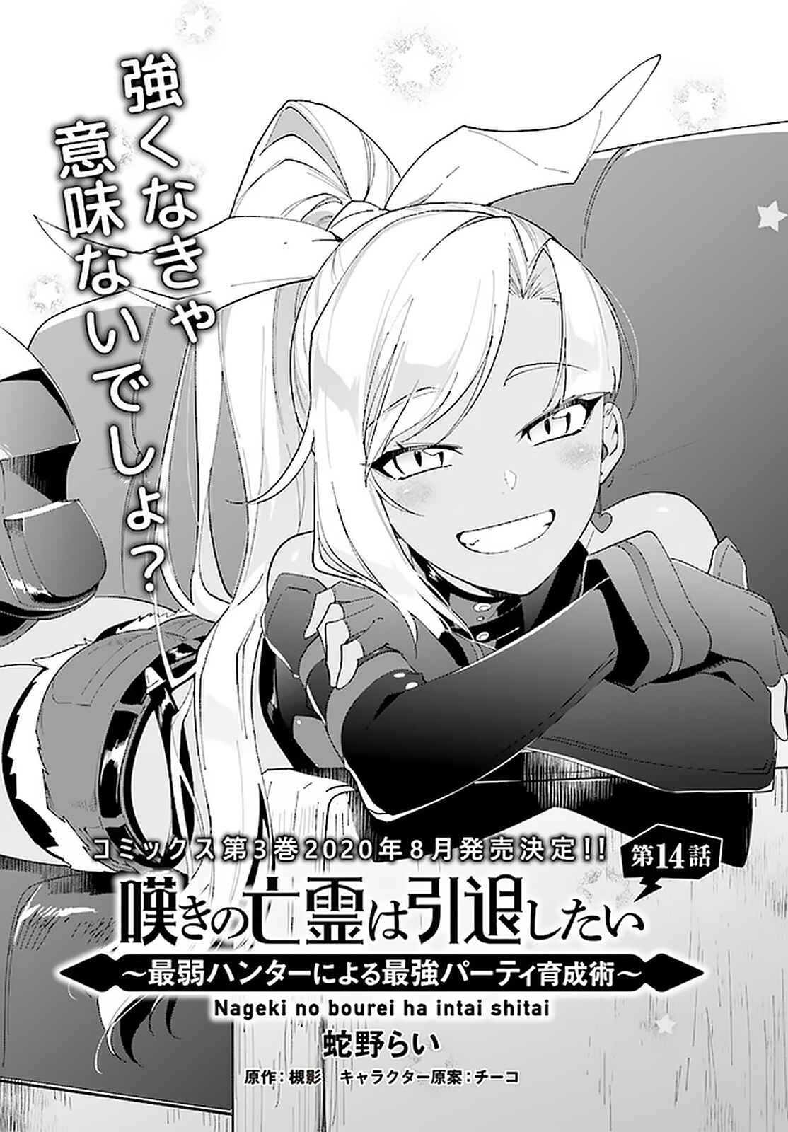 Page 2 Chapter 14 Nageki no Bourei wa Intai Shitai ~Saijaku Hunter ni Yoru Saikyou Party Ikuseijutsu~