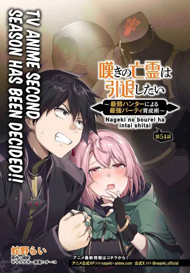 Page 2 Chapter 54.1 Nageki no Bourei wa Intai Shitai ~Saijaku Hunter ni Yoru Saikyou Party Ikuseijutsu~