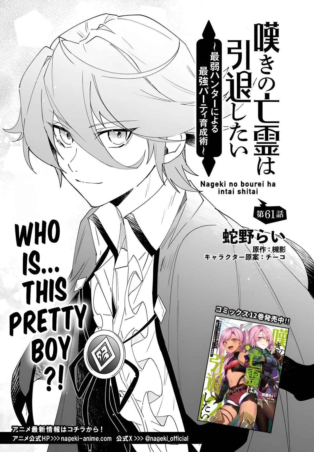 Page 2 Chapter 61.1 Nageki no Bourei wa Intai Shitai ~Saijaku Hunter ni Yoru Saikyou Party Ikuseijutsu~