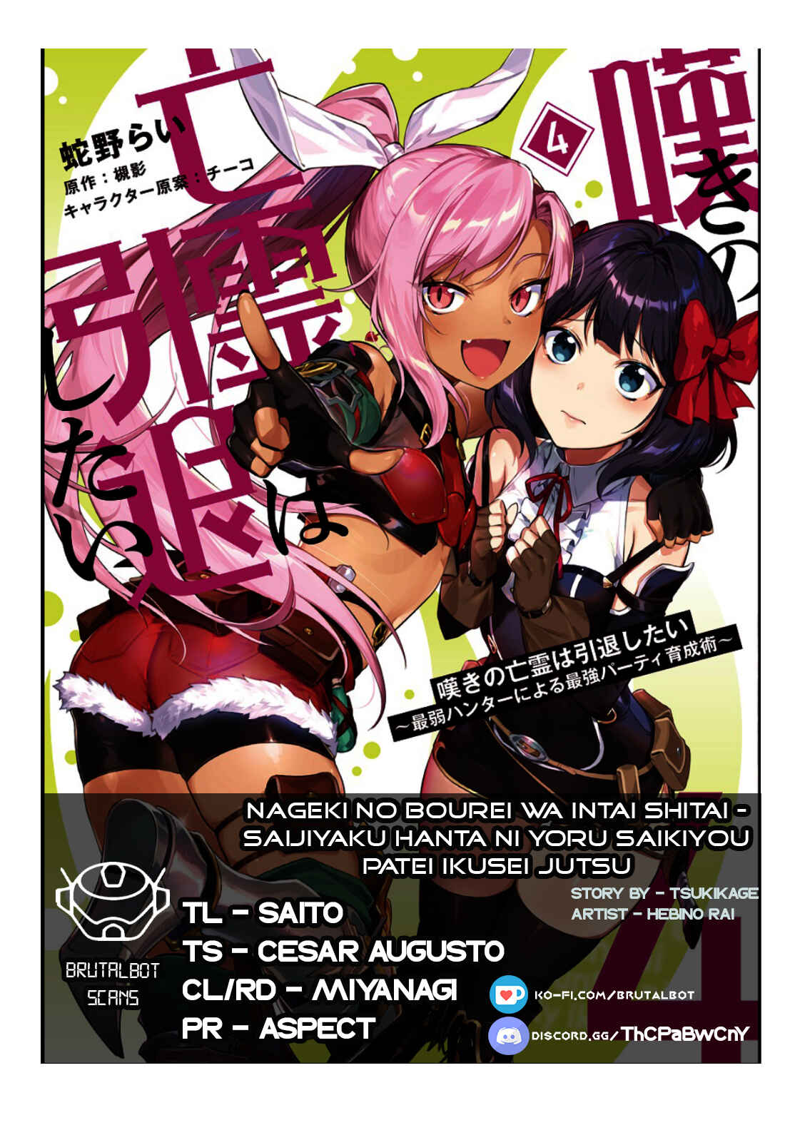 Page 1 Chapter 26 Nageki no Bourei wa Intai Shitai ~Saijaku Hunter ni Yoru Saikyou Party Ikuseijutsu~