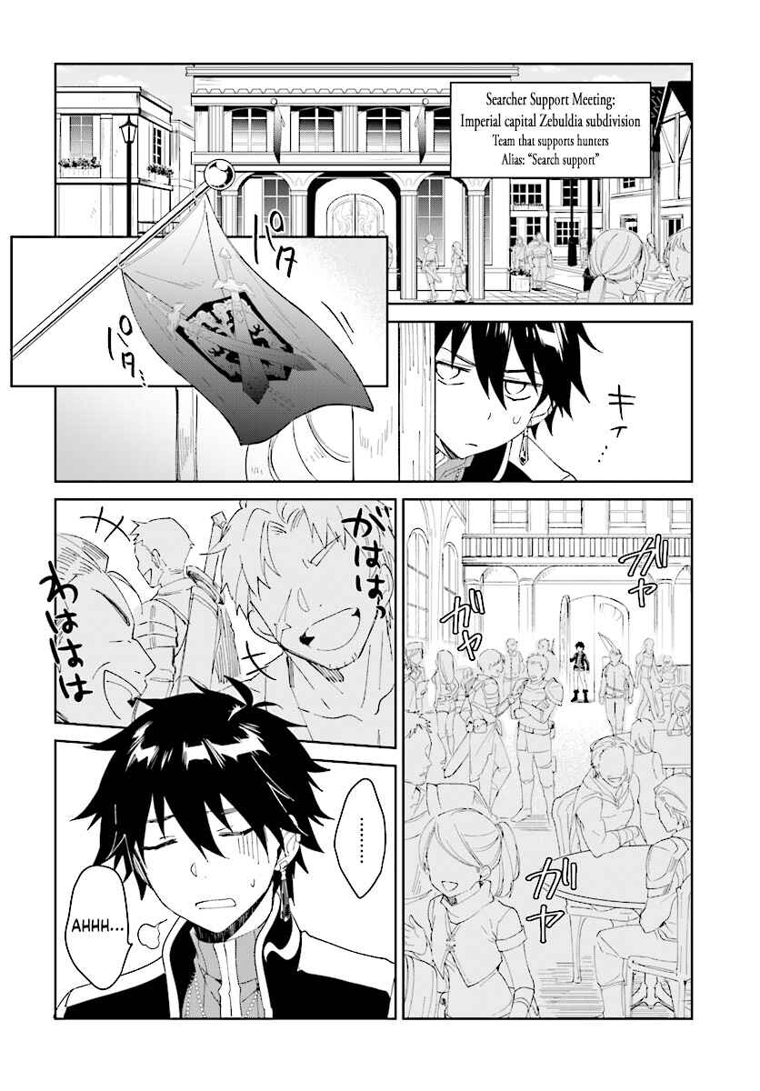 Page 4 Chapter 3.1 Nageki no Bourei wa Intai Shitai ~Saijaku Hunter ni Yoru Saikyou Party Ikuseijutsu~