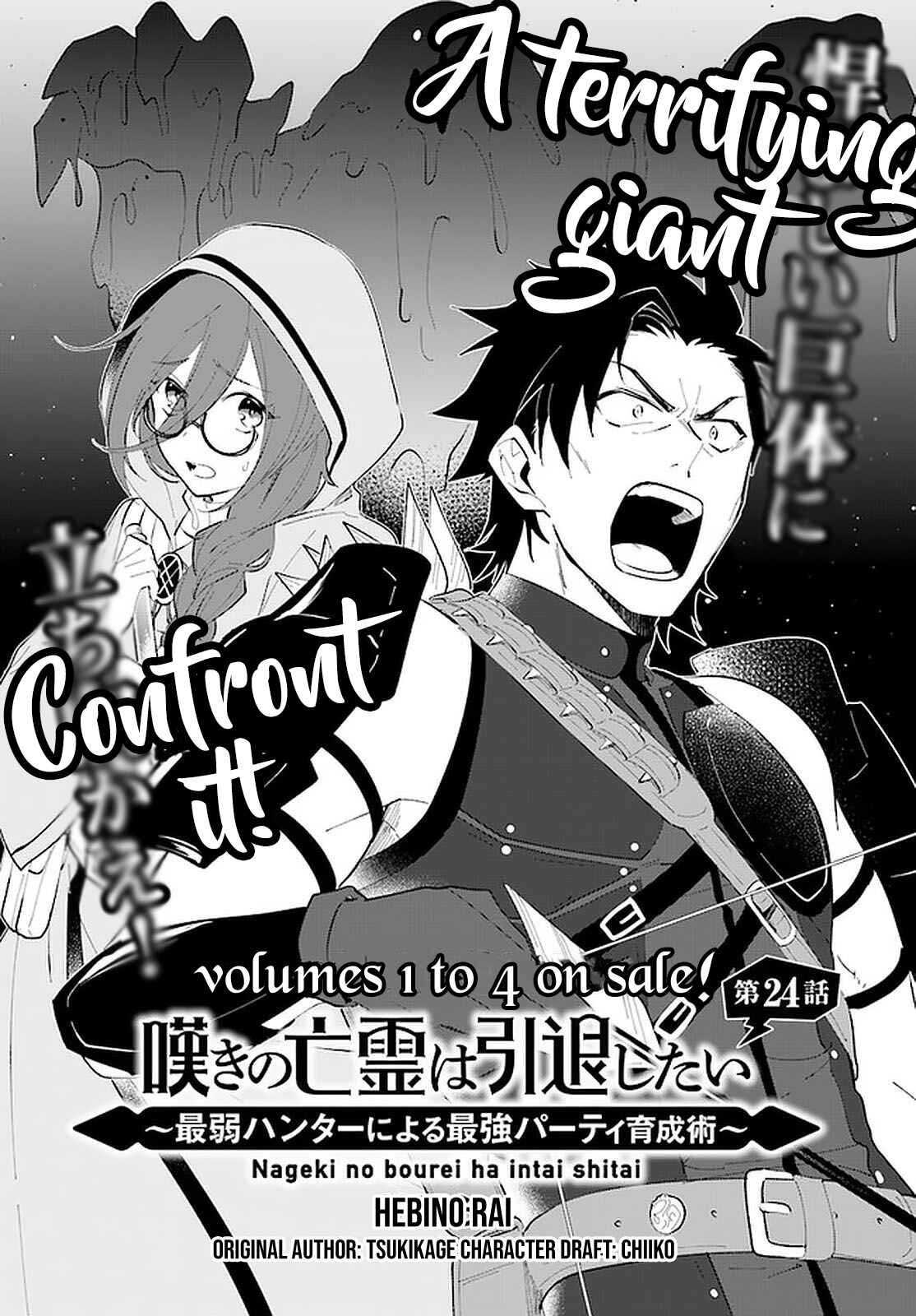 Page 3 Chapter 24 Nageki no Bourei wa Intai Shitai ~Saijaku Hunter ni Yoru Saikyou Party Ikuseijutsu~
