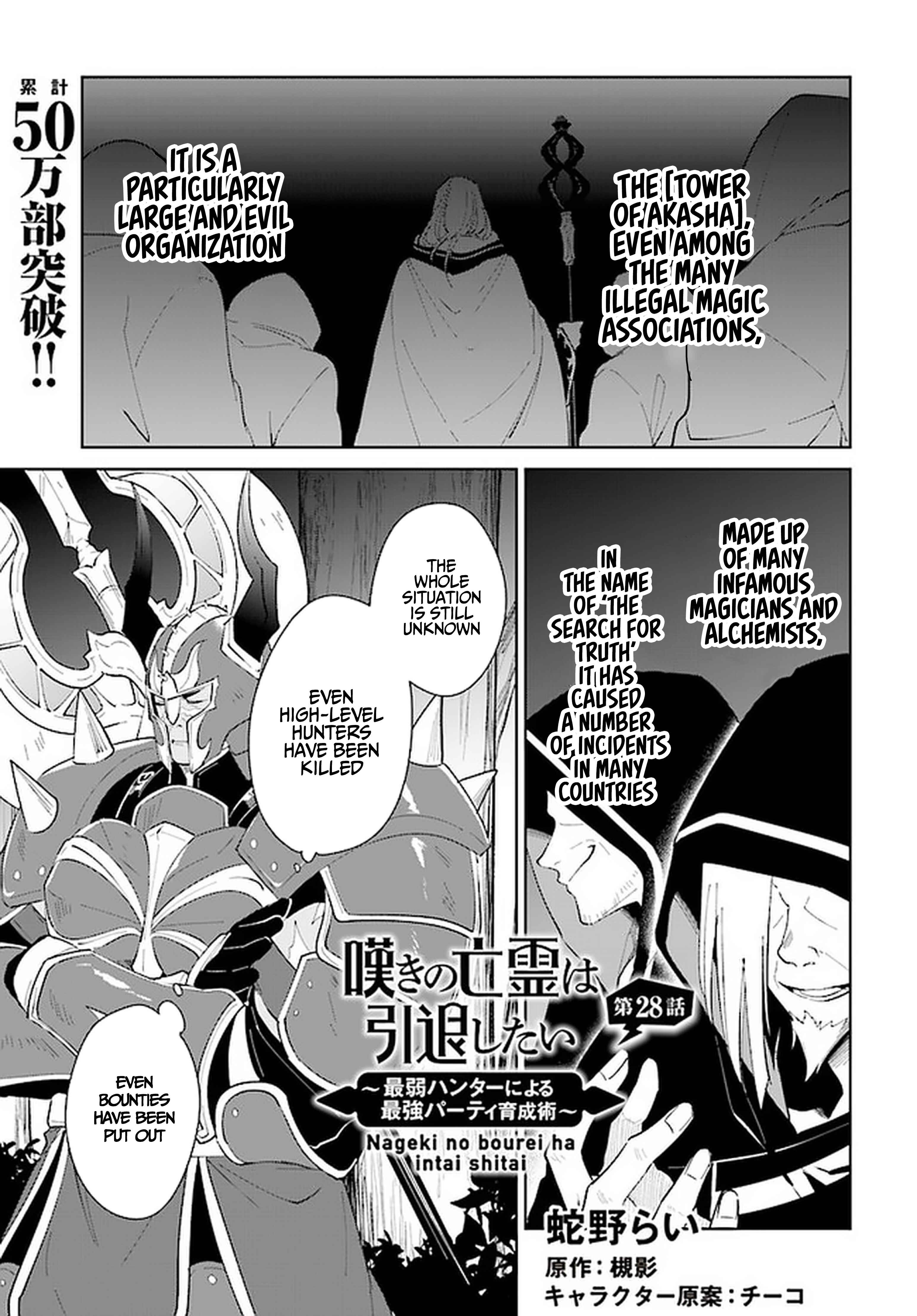 Page 2 Chapter 28 Nageki no Bourei wa Intai Shitai ~Saijaku Hunter ni Yoru Saikyou Party Ikuseijutsu~