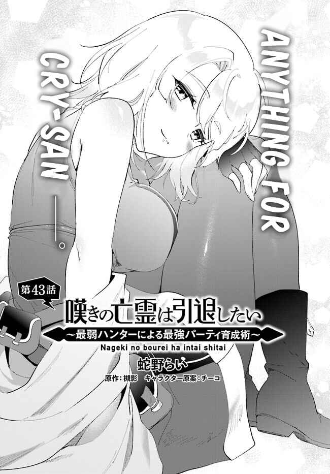 Page 2 Chapter 43.1 Nageki no Bourei wa Intai Shitai ~Saijaku Hunter ni Yoru Saikyou Party Ikuseijutsu~