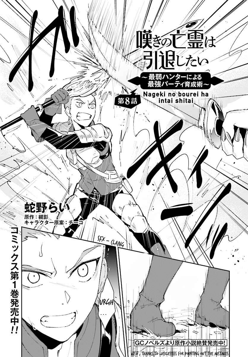 Page 1 Chapter 8 Nageki no Bourei wa Intai Shitai ~Saijaku Hunter ni Yoru Saikyou Party Ikuseijutsu~