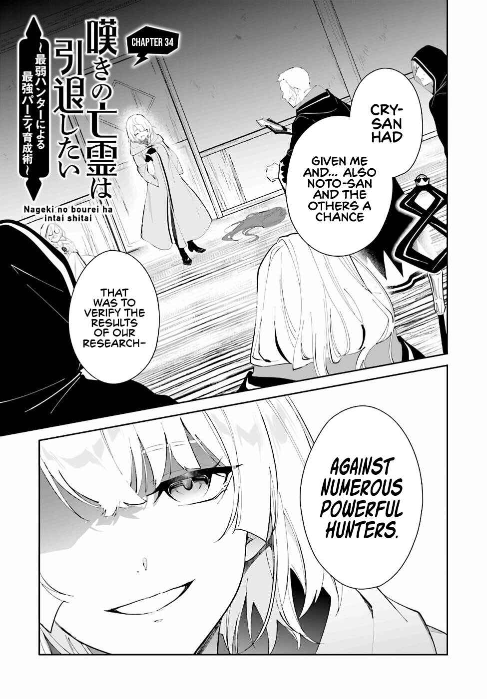 Page 2 Chapter 34 Nageki no Bourei wa Intai Shitai ~Saijaku Hunter ni Yoru Saikyou Party Ikuseijutsu~