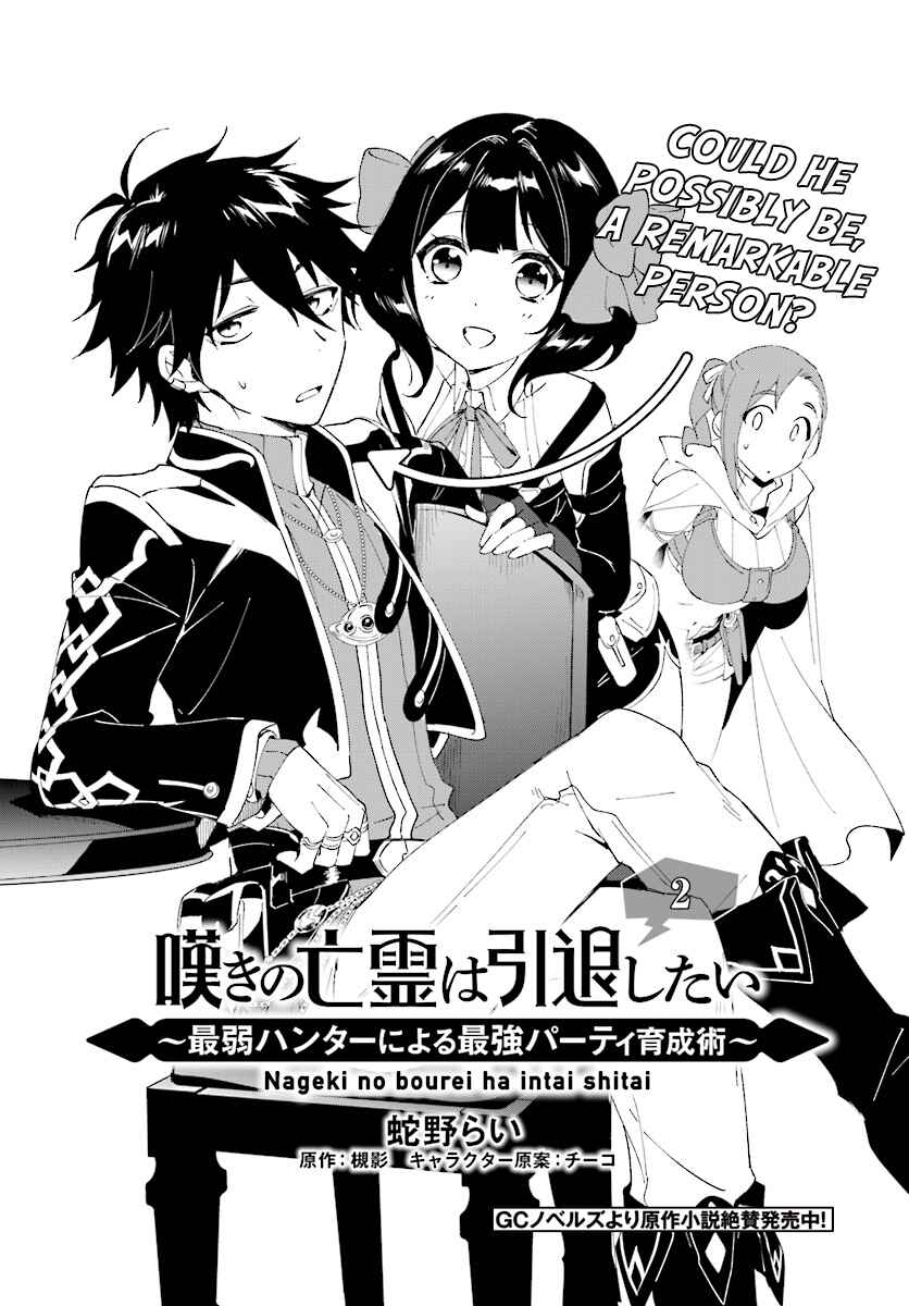 Page 5 Chapter 2.1 Nageki no Bourei wa Intai Shitai ~Saijaku Hunter ni Yoru Saikyou Party Ikuseijutsu~
