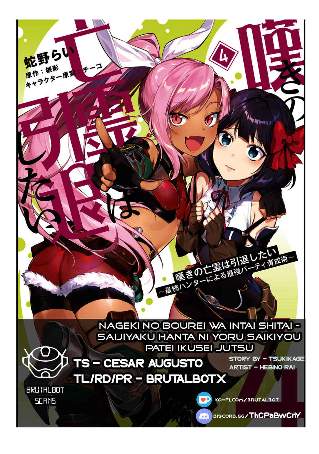 Page 1 Chapter 29 Nageki no Bourei wa Intai Shitai ~Saijaku Hunter ni Yoru Saikyou Party Ikuseijutsu~