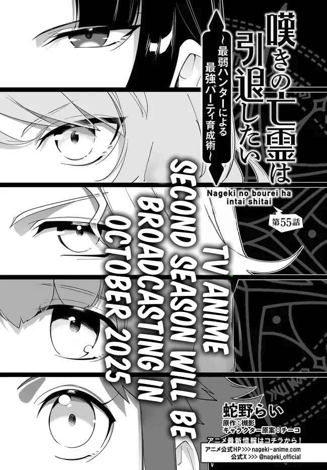 Page 2 Chapter 55.1 Nageki no Bourei wa Intai Shitai ~Saijaku Hunter ni Yoru Saikyou Party Ikuseijutsu~