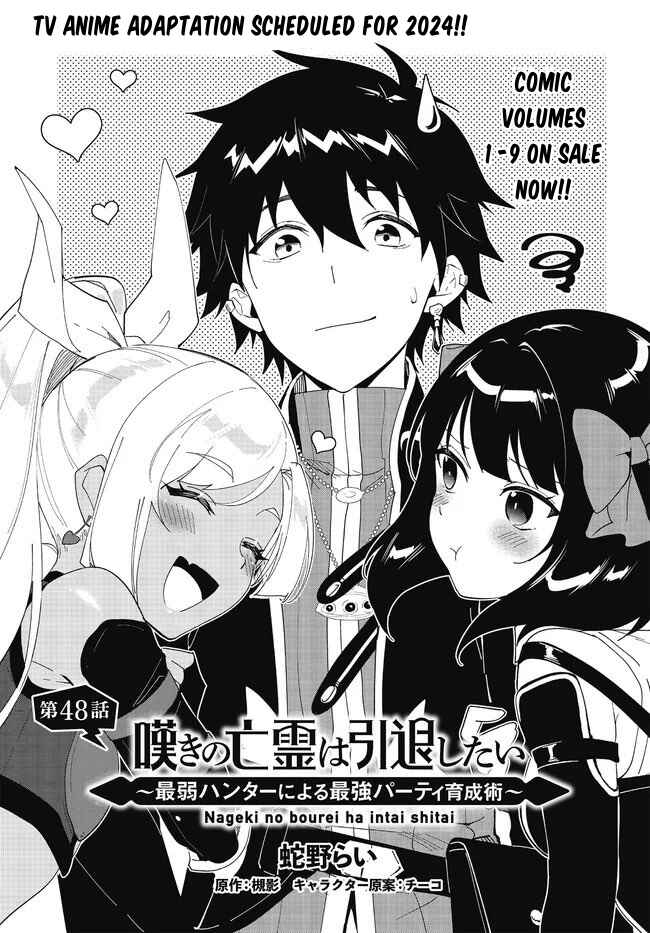 Page 2 Chapter 48.1 Nageki no Bourei wa Intai Shitai ~Saijaku Hunter ni Yoru Saikyou Party Ikuseijutsu~
