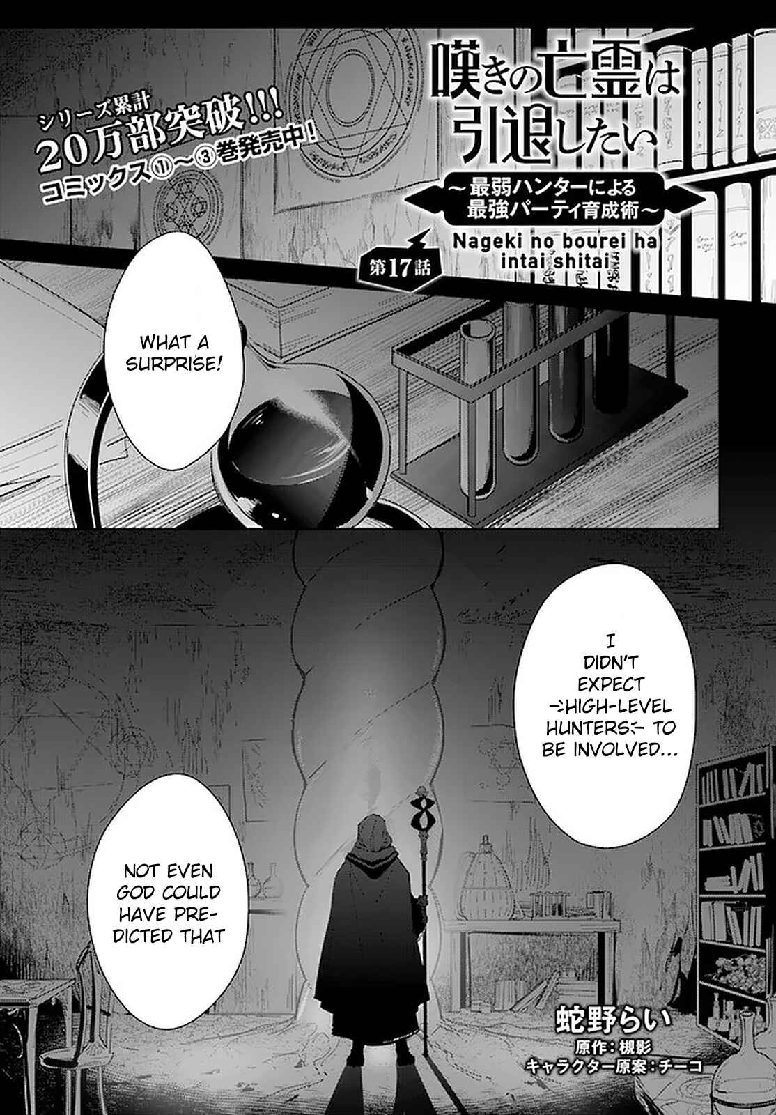 Page 2 Chapter 17 Nageki no Bourei wa Intai Shitai ~Saijaku Hunter ni Yoru Saikyou Party Ikuseijutsu~