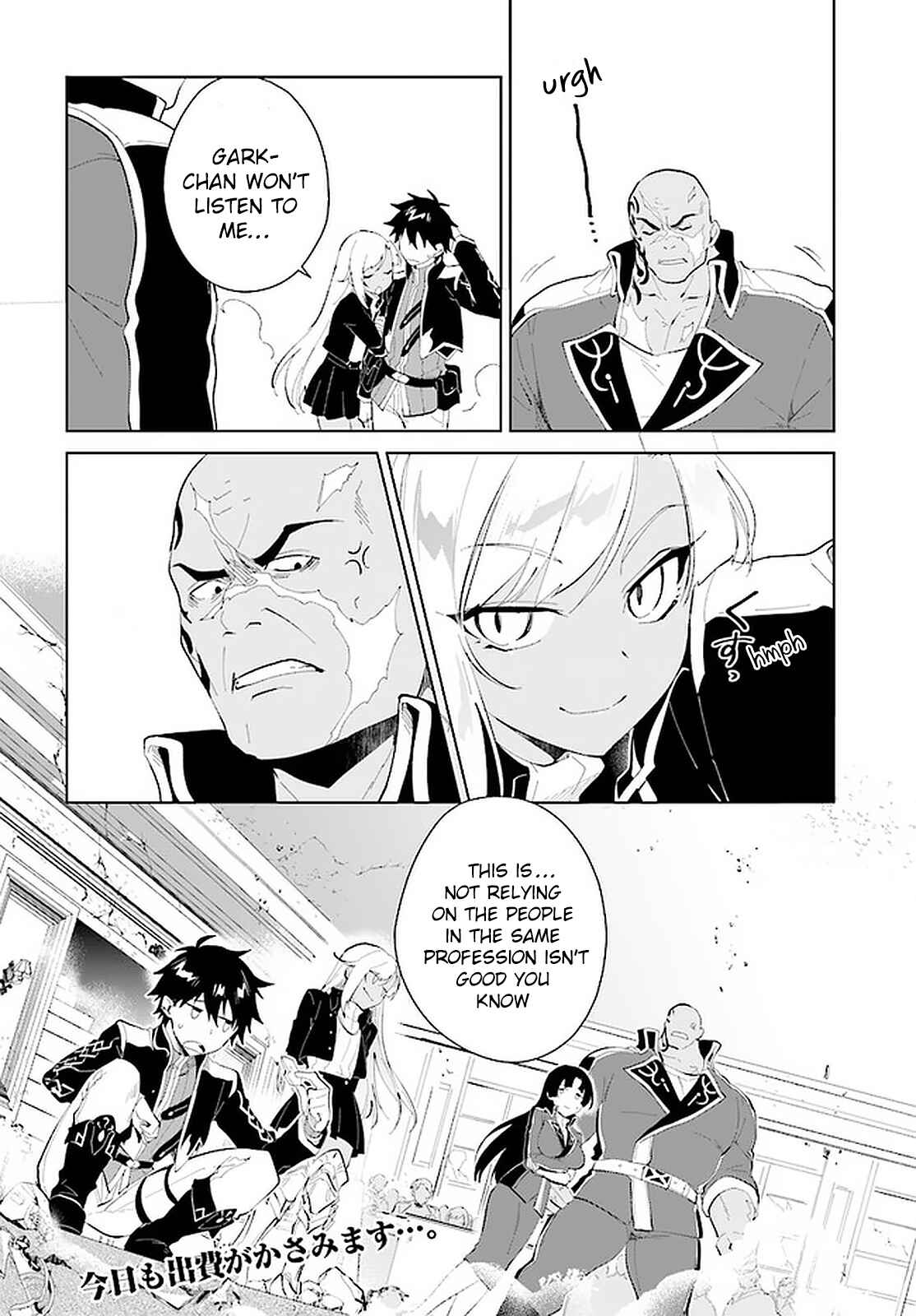Page 31 Chapter 17 Nageki no Bourei wa Intai Shitai ~Saijaku Hunter ni Yoru Saikyou Party Ikuseijutsu~
