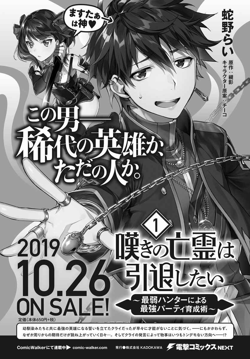 Page 1 Chapter 7.2 Nageki no Bourei wa Intai Shitai ~Saijaku Hunter ni Yoru Saikyou Party Ikuseijutsu~