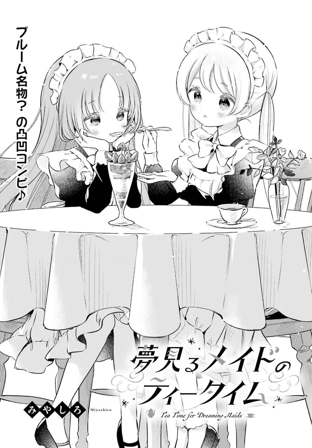 Page 1 Chapter 5 Yumemiru Maid no Tea Time
