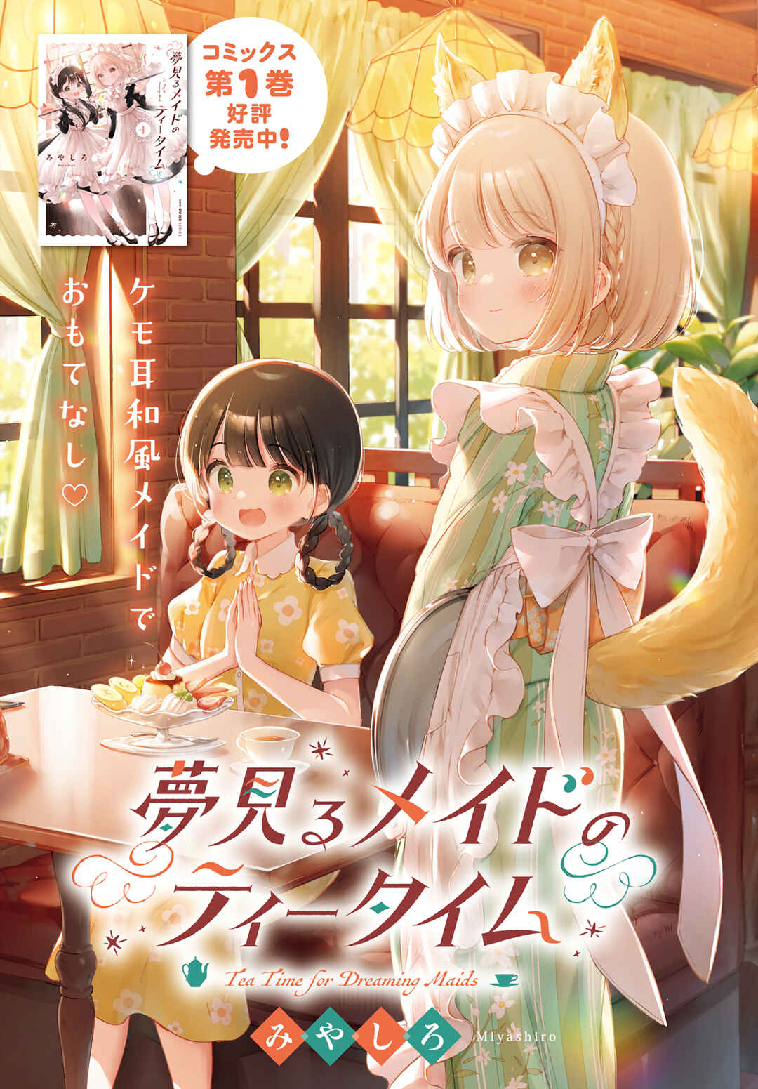 Page 1 Chapter 7.2 Yumemiru Maid no Tea Time